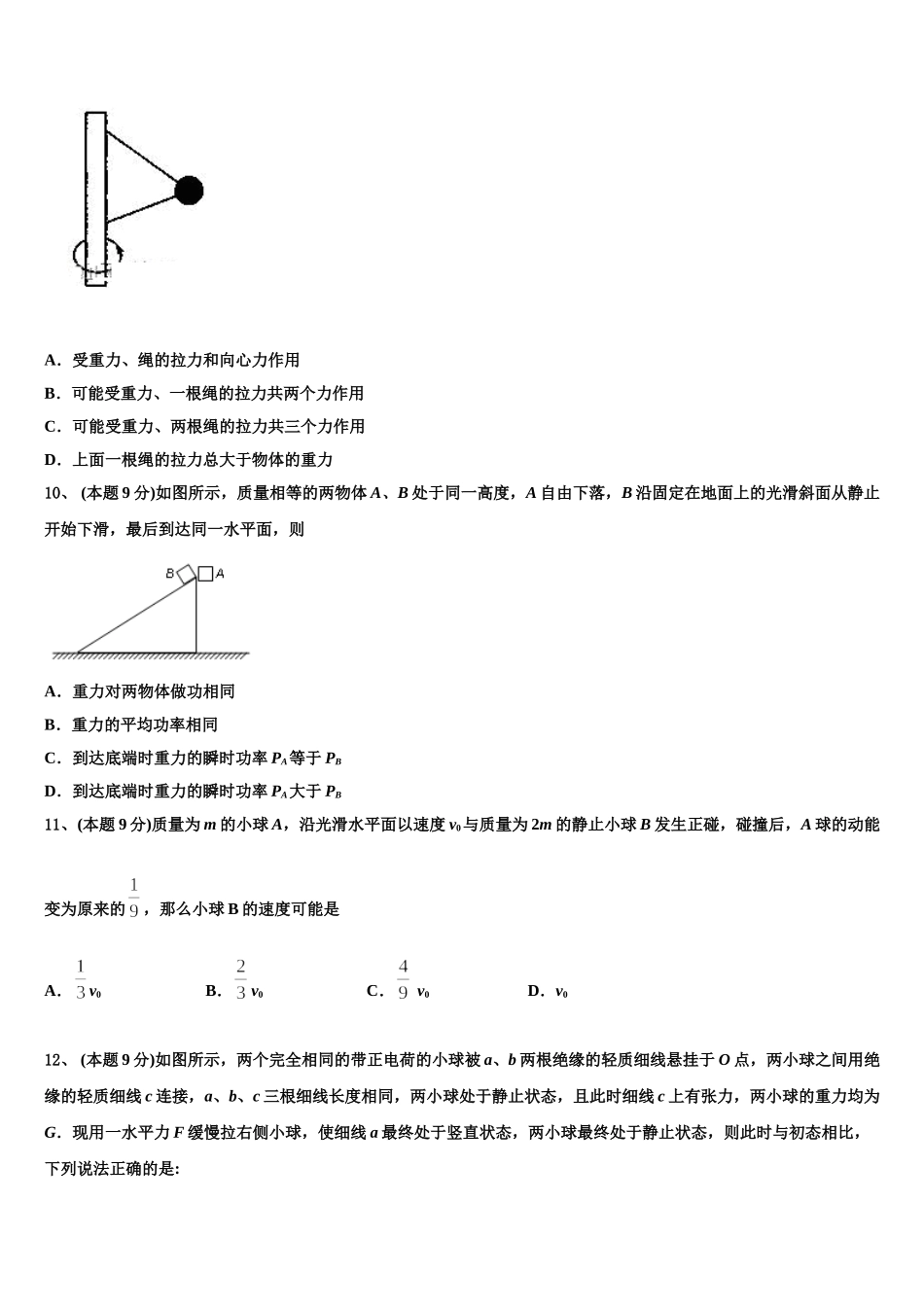 2025届河南省八市重点高中联盟物理高一下期末检测试题含解析_第3页