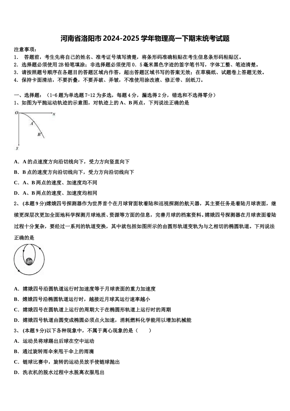 河南省洛阳市2024-2025学年物理高一下期末统考试题含解析_第1页