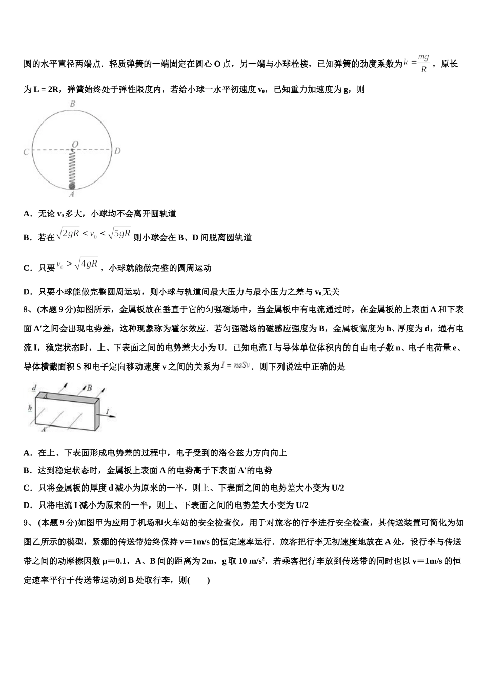 河南省洛阳市2024-2025学年物理高一下期末统考试题含解析_第3页