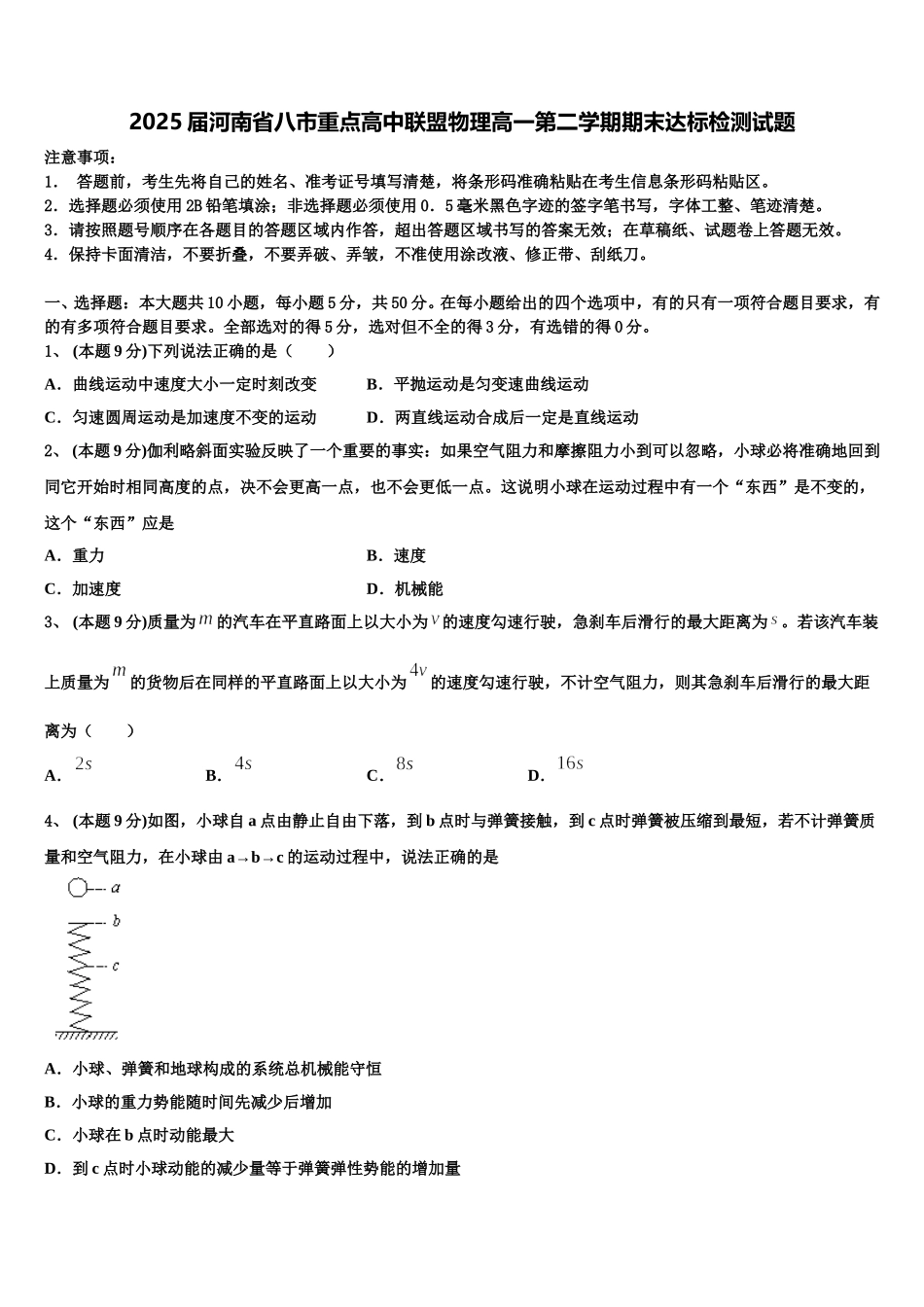 2025届河南省八市重点高中联盟物理高一第二学期期末达标检测试题含解析_第1页