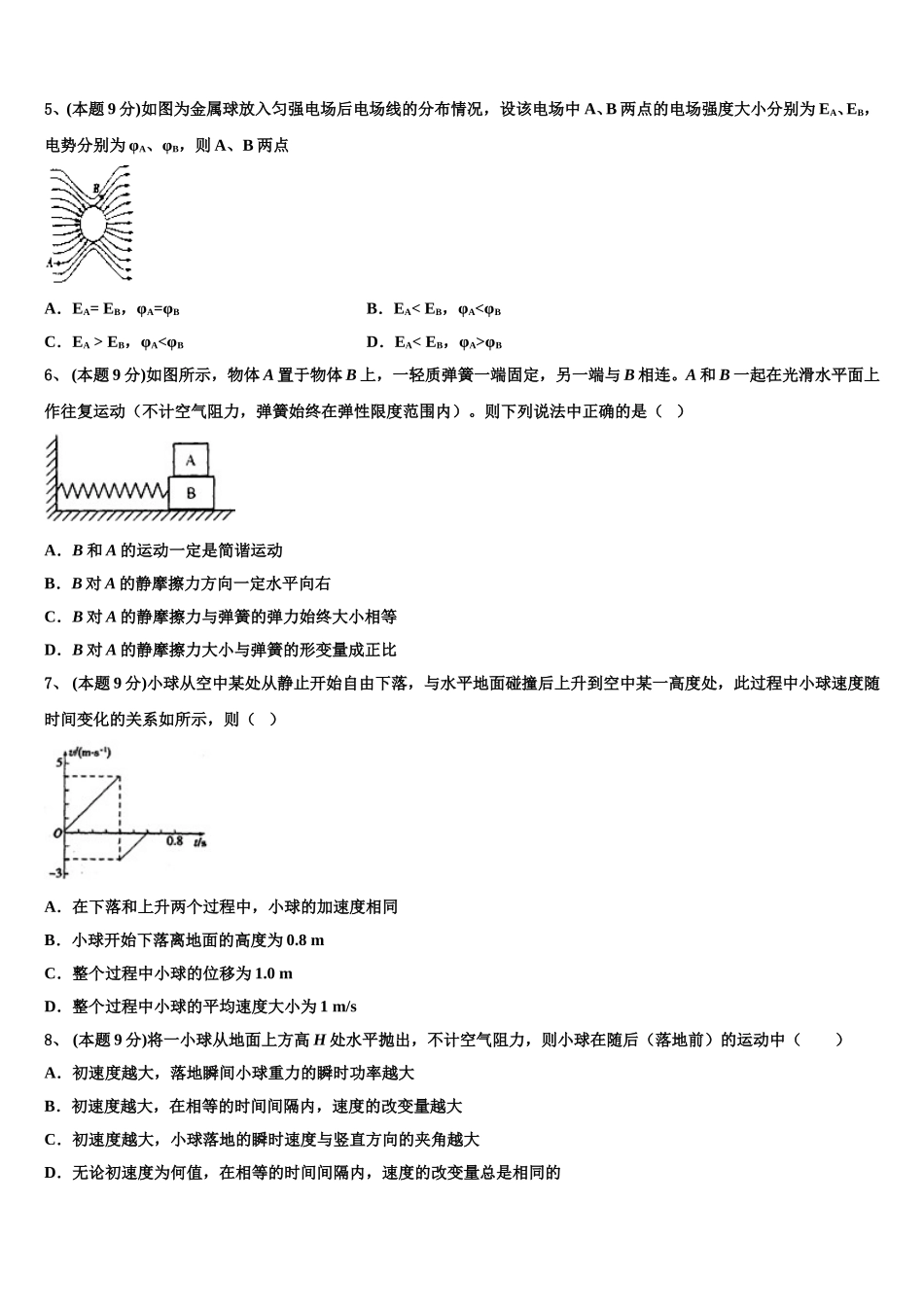 2025届河南省八市重点高中联盟物理高一第二学期期末达标检测试题含解析_第2页