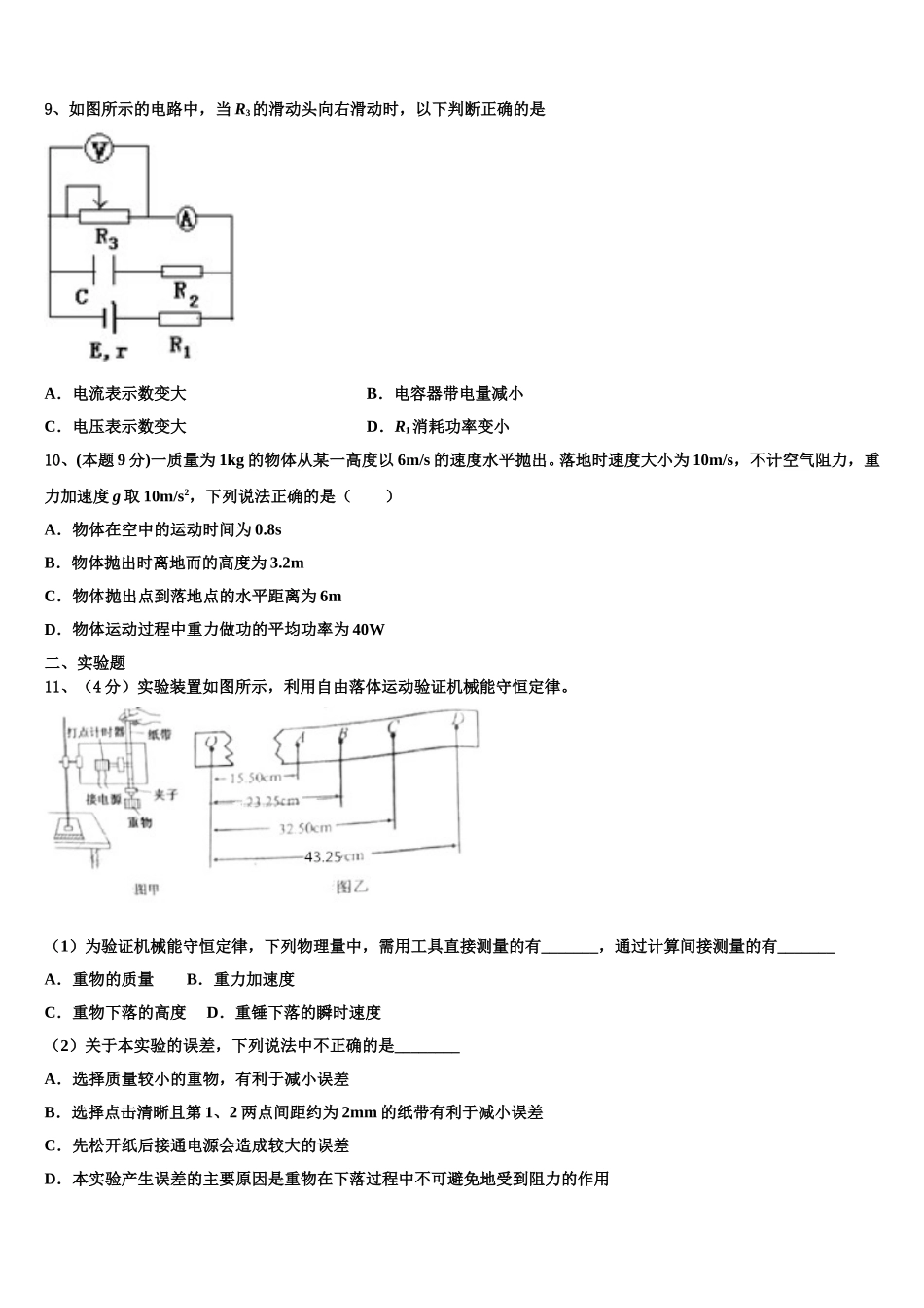 2025届河南省八市重点高中联盟物理高一第二学期期末达标检测试题含解析_第3页