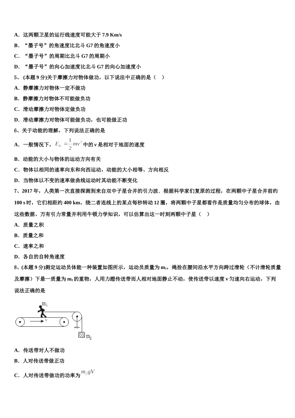 南阳市重点中学2025届高一下物理期末学业水平测试试题含解析_第2页