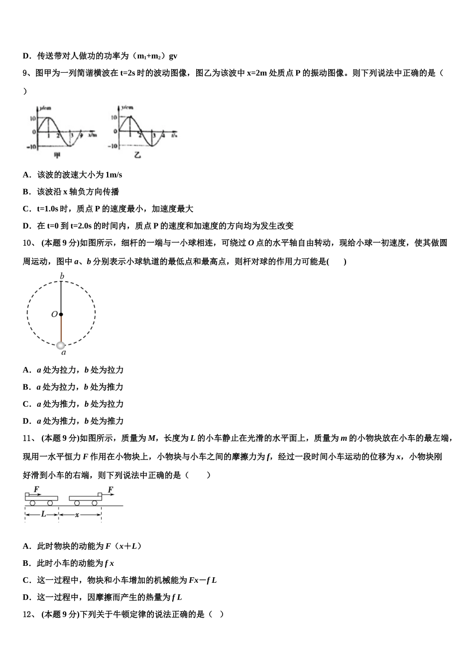 南阳市重点中学2025届高一下物理期末学业水平测试试题含解析_第3页