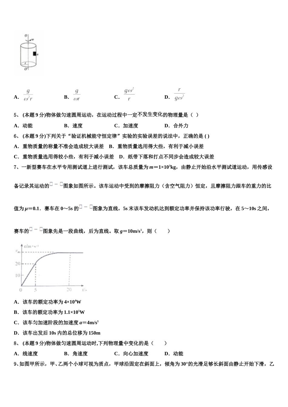 2024-2025学年百校联盟TOP300物理高一下期末教学质量检测模拟试题含解析_第2页