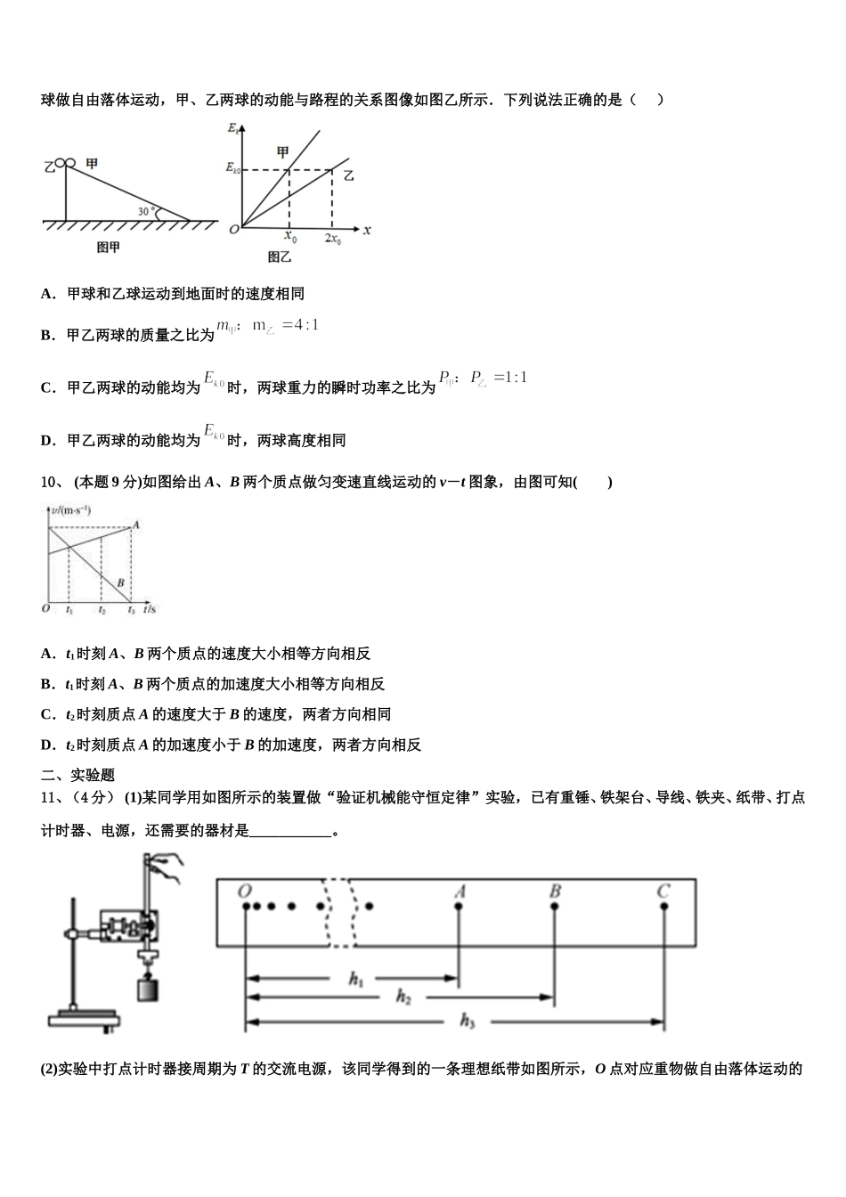 2024-2025学年百校联盟TOP300物理高一下期末教学质量检测模拟试题含解析_第3页
