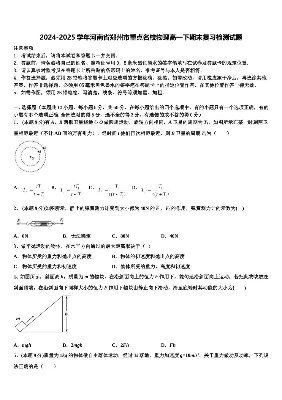 2024-2025学年河南省郑州市重点名校物理高一下期末复习检测试题含解析_第1页