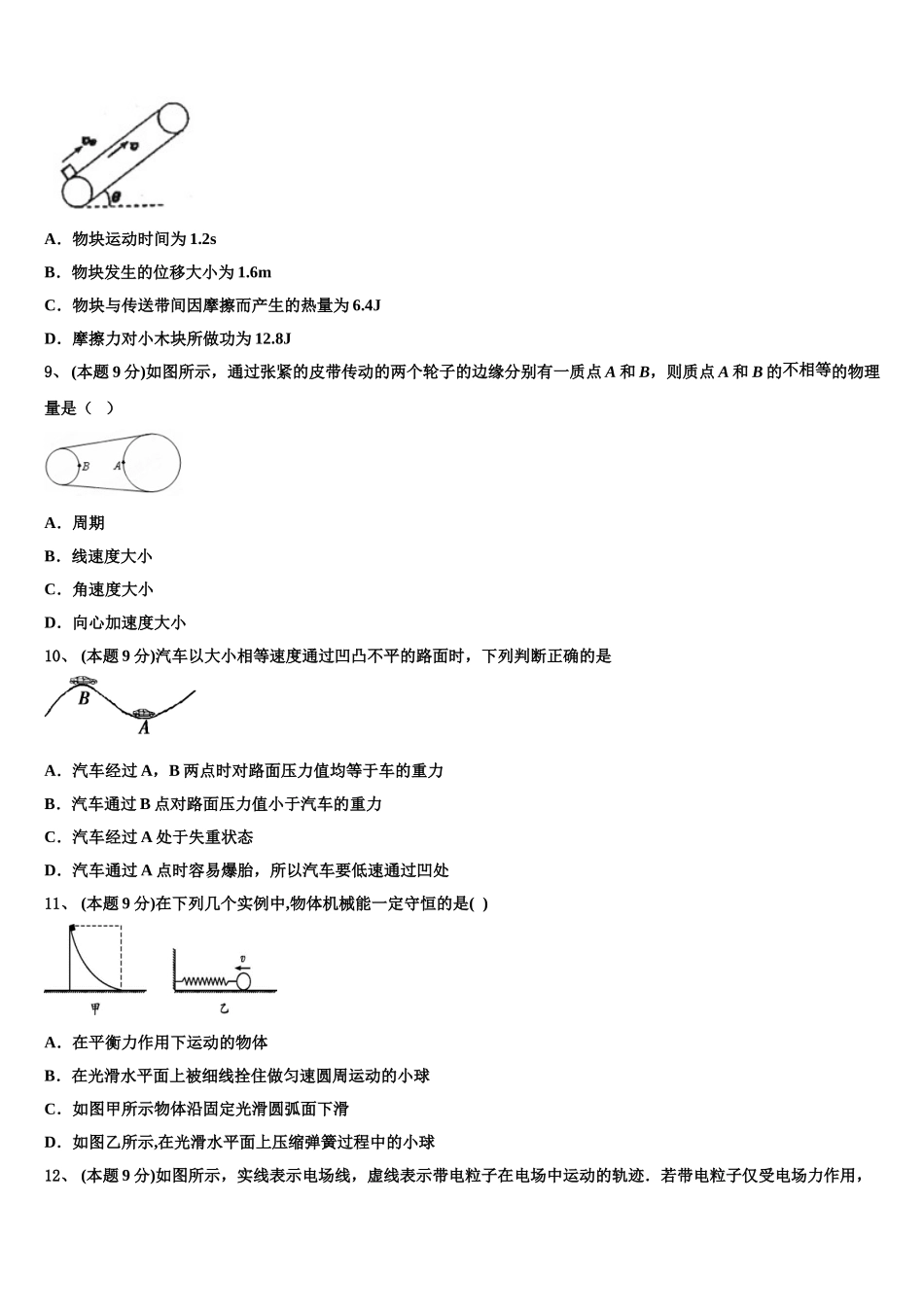 2024-2025学年河南省郑州市重点名校物理高一下期末复习检测试题含解析_第3页