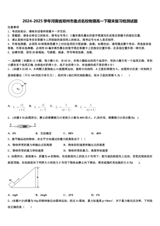 2024-2025学年河南省郑州市重点名校物理高一下期末复习检测试题含解析