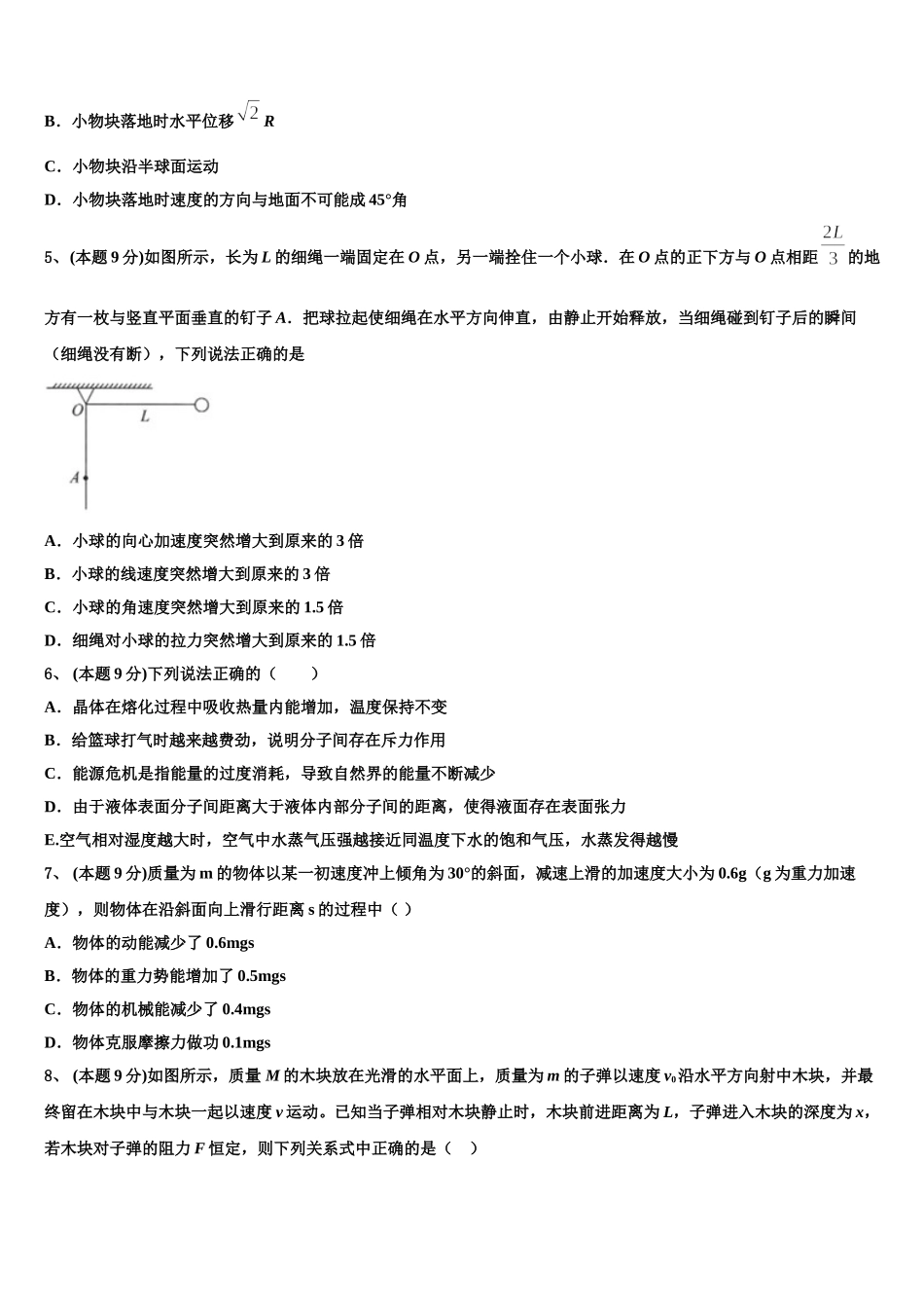 河南洛阳名校2024-2025学年高一物理第二学期期末经典模拟试题含解析_第2页