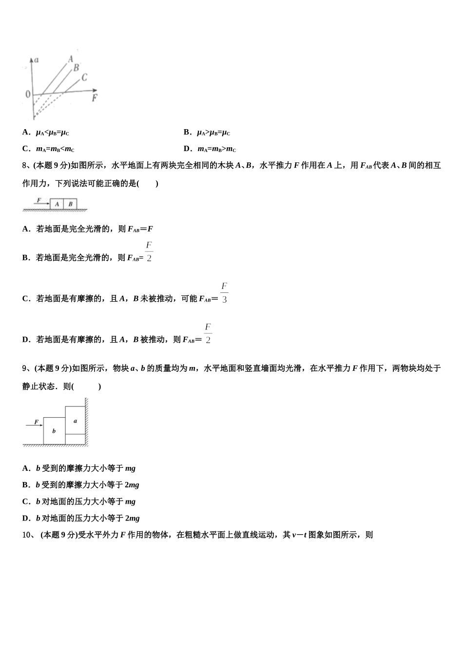 河南省洛阳市偃师高中2025届物理高一下期末达标检测模拟试题含解析_第3页
