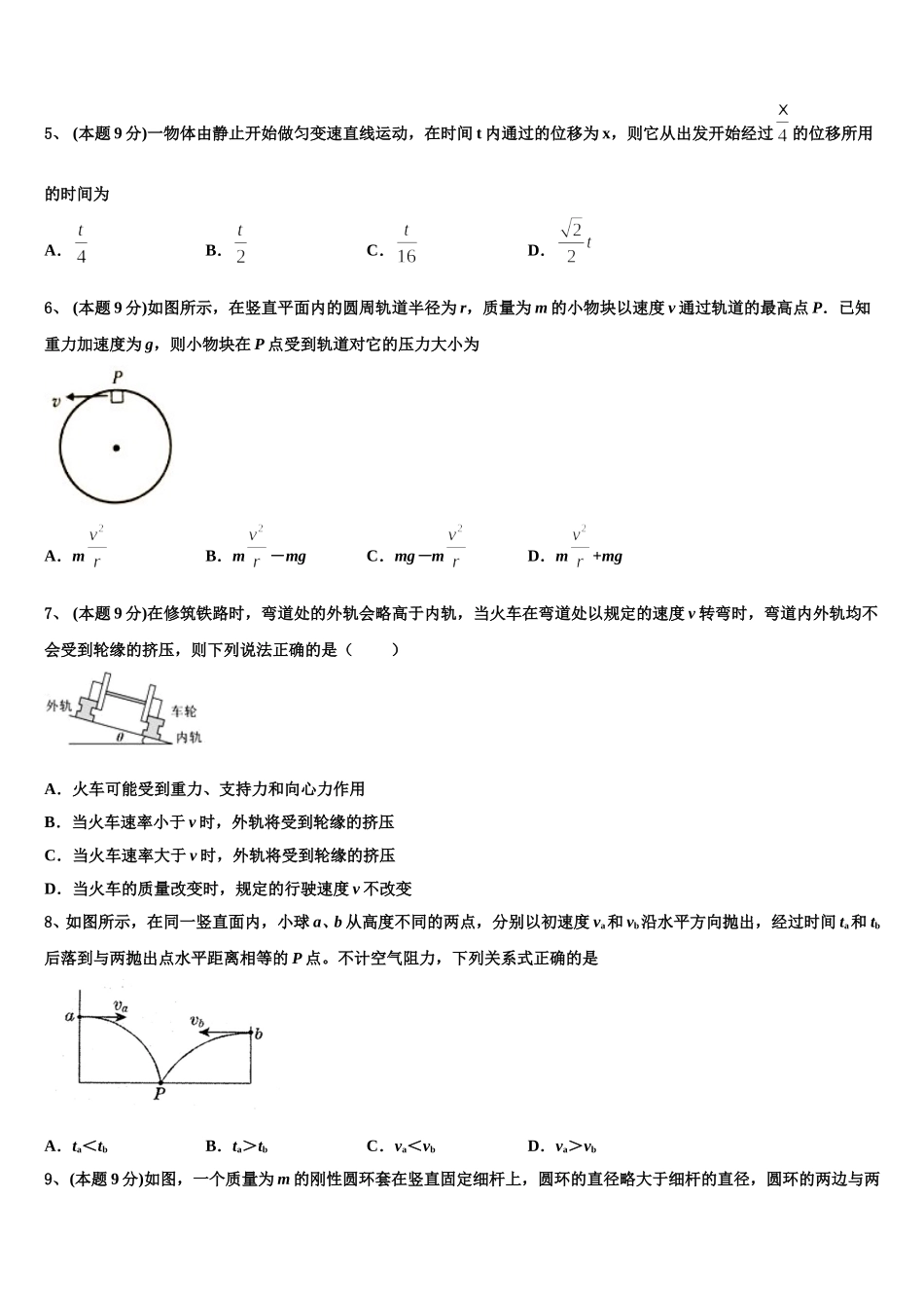 河南省鹤壁一中2025年物理高一下期末检测模拟试题含解析_第2页