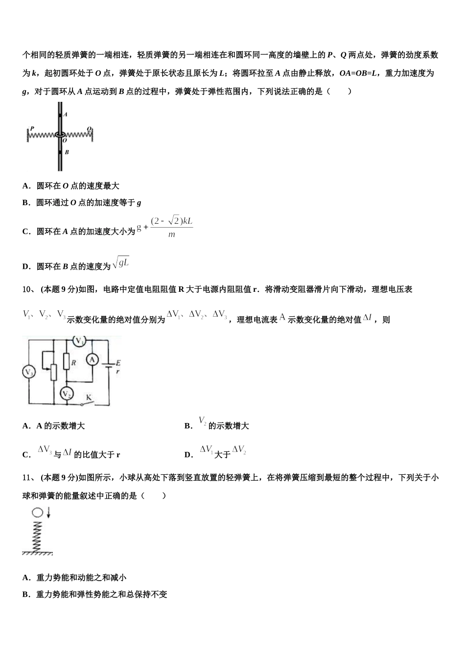 河南省鹤壁一中2025年物理高一下期末检测模拟试题含解析_第3页