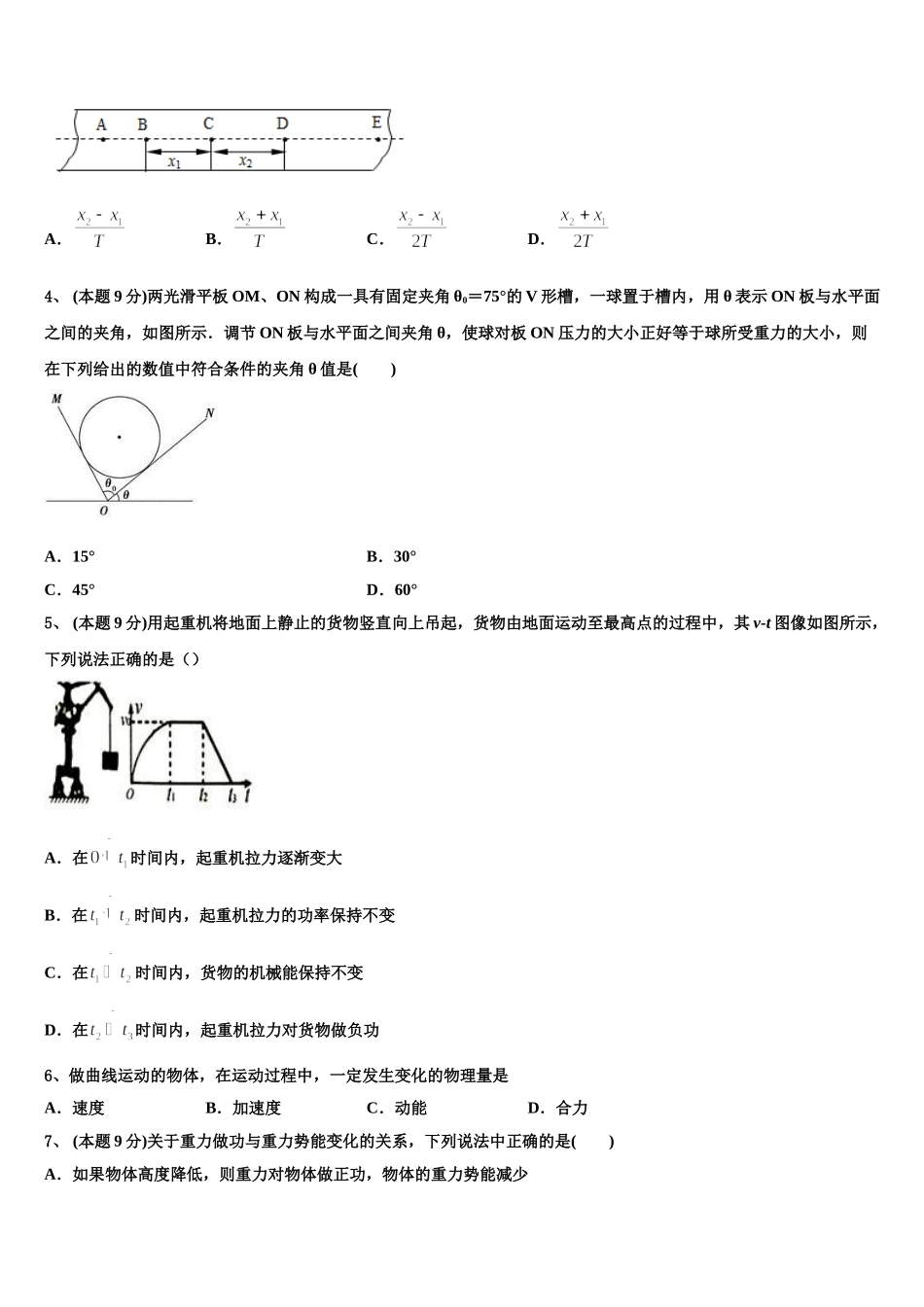 河南省荥阳高中2024-2025学年高一物理第二学期期末质量检测试题含解析_第2页