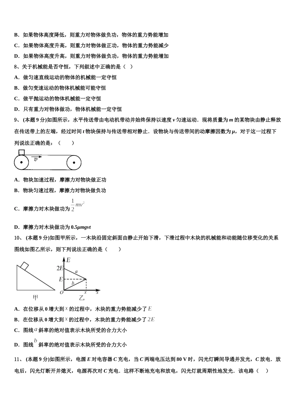 河南省荥阳高中2024-2025学年高一物理第二学期期末质量检测试题含解析_第3页