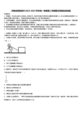 河南省荥阳高中2024-2025学年高一物理第二学期期末质量检测试题含解析