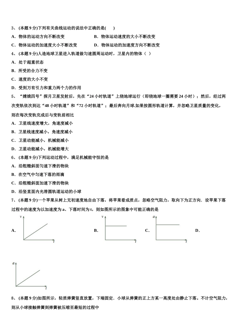 全国名校大联考2025届物理高一下期末考试试题含解析_第2页