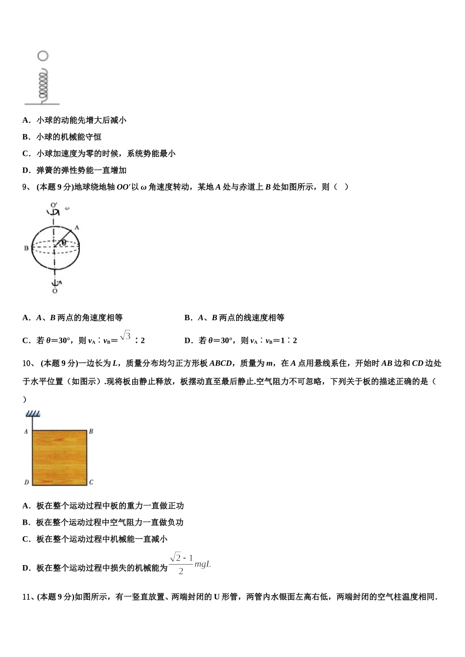 全国名校大联考2025届物理高一下期末考试试题含解析_第3页