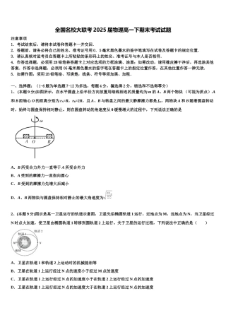 全国名校大联考2025届物理高一下期末考试试题含解析