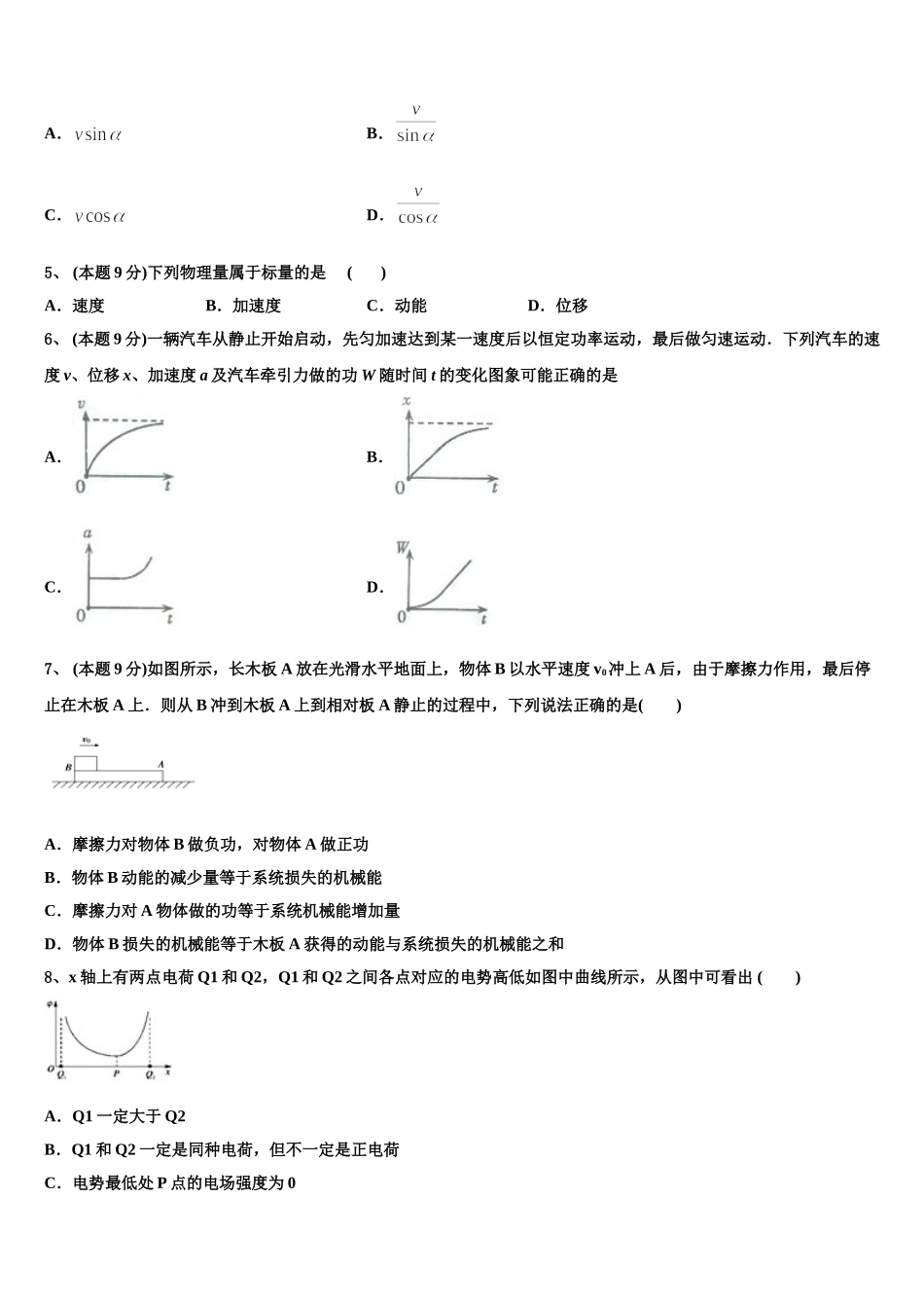 河南省信阳市达权店高级中学2025年物理高一下期末达标测试试题含解析_第2页