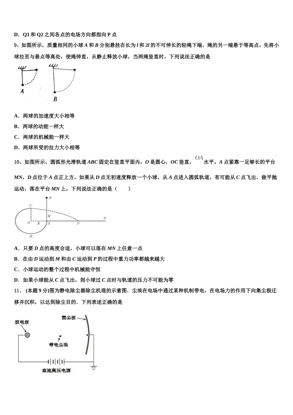 河南省信阳市达权店高级中学2025年物理高一下期末达标测试试题含解析_第3页