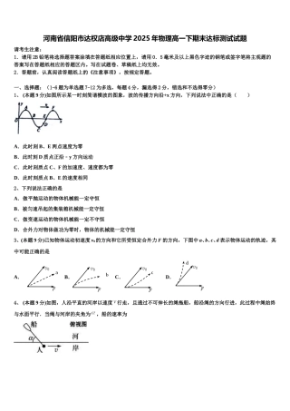 河南省信阳市达权店高级中学2025年物理高一下期末达标测试试题含解析