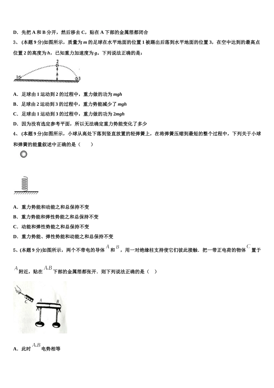 河南省南阳市第一中学校2024-2025学年物理高一下期末联考模拟试题含解析_第2页