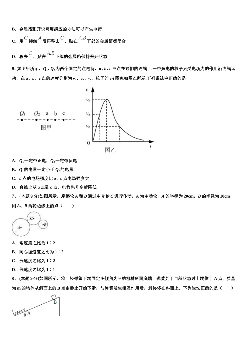河南省南阳市第一中学校2024-2025学年物理高一下期末联考模拟试题含解析_第3页