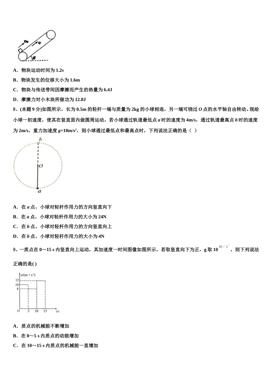 河南周口市2025届物理高一下期末学业质量监测试题含解析_第3页