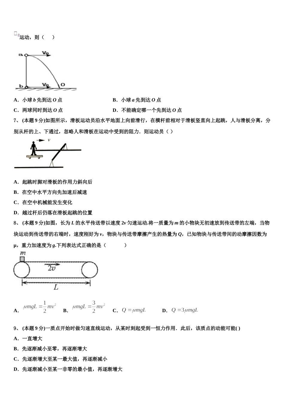 2024-2025学年河南省安阳市第三十五中学 高一物理第二学期期末监测试题含解析_第2页