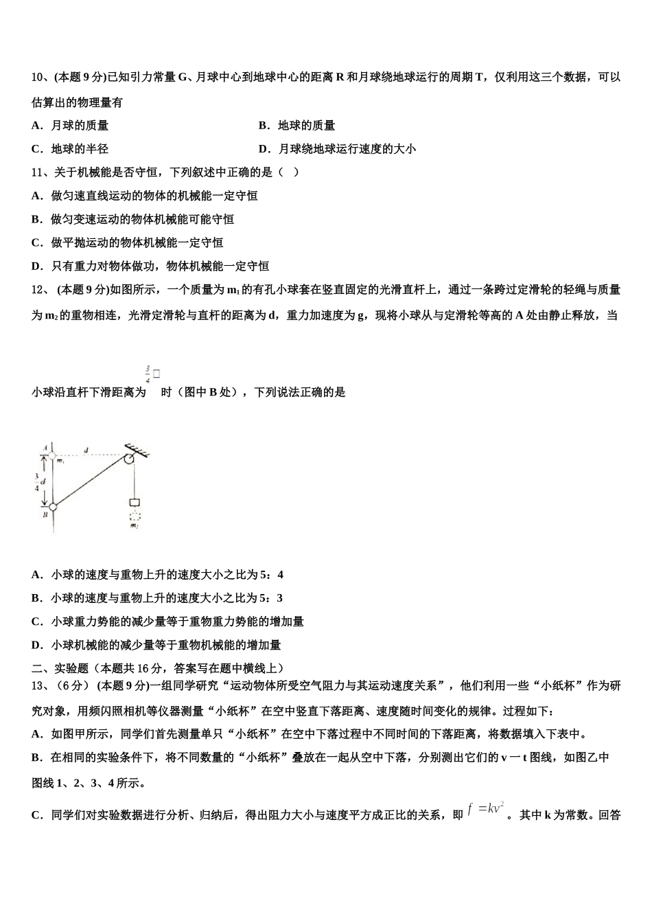 2024-2025学年河南省安阳市第三十五中学 高一物理第二学期期末监测试题含解析_第3页