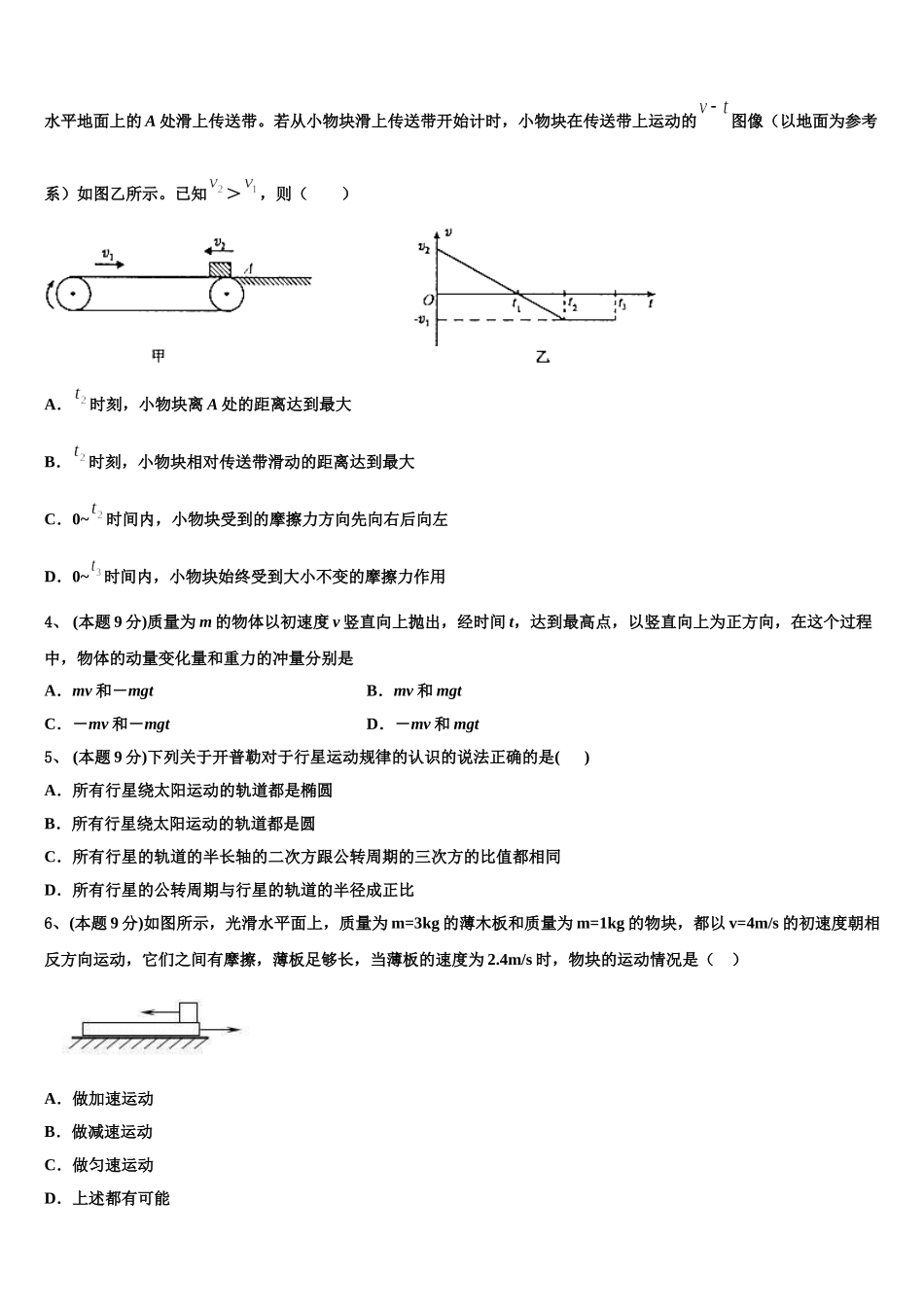 河南省郑州外国语学校2025届高一下物理期末质量跟踪监视模拟试题含解析_第2页