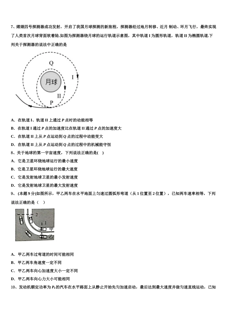 河南省郑州外国语学校2025届高一下物理期末质量跟踪监视模拟试题含解析_第3页
