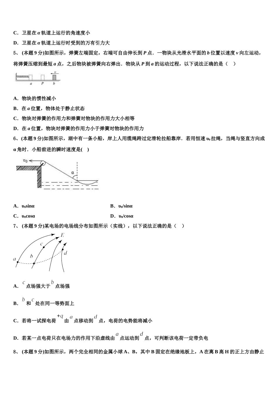 河南省洛阳市新安县第一高级中学2025届高一下物理期末教学质量检测模拟试题含解析_第2页