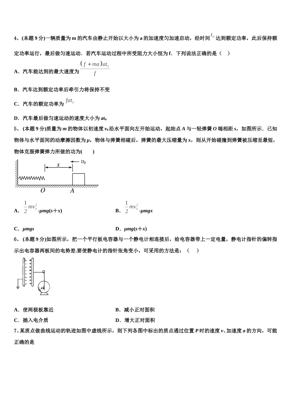 2024-2025学年河南省安阳市第三十五中学等几校物理高一下期末质量检测模拟试题含解析_第2页