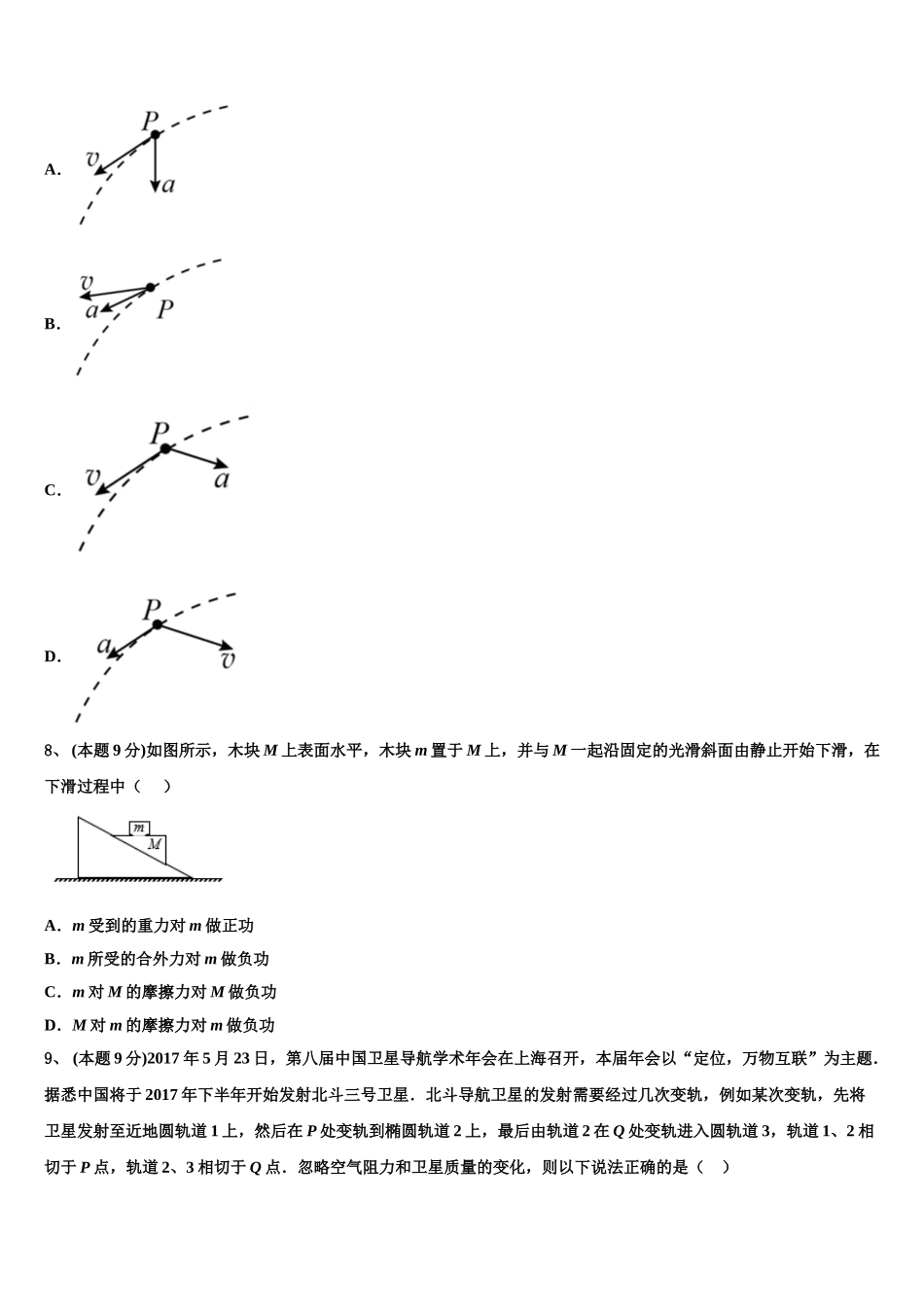 2024-2025学年河南省安阳市第三十五中学等几校物理高一下期末质量检测模拟试题含解析_第3页