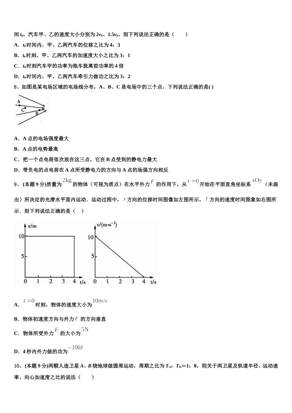 河南省安阳市林州市林州一中2024-2025学年物理高一下期末综合测试试题含解析_第3页