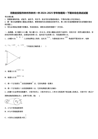 河南省安阳市林州市林州一中2024-2025学年物理高一下期末综合测试试题含解析