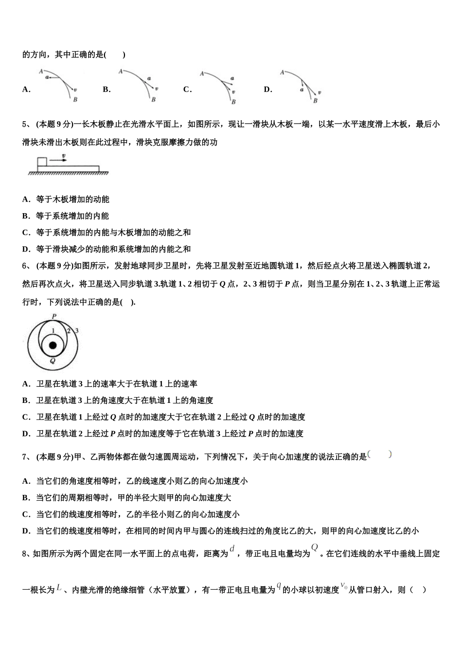 2025届河南省各地高一下物理期末质量跟踪监视试题含解析_第2页