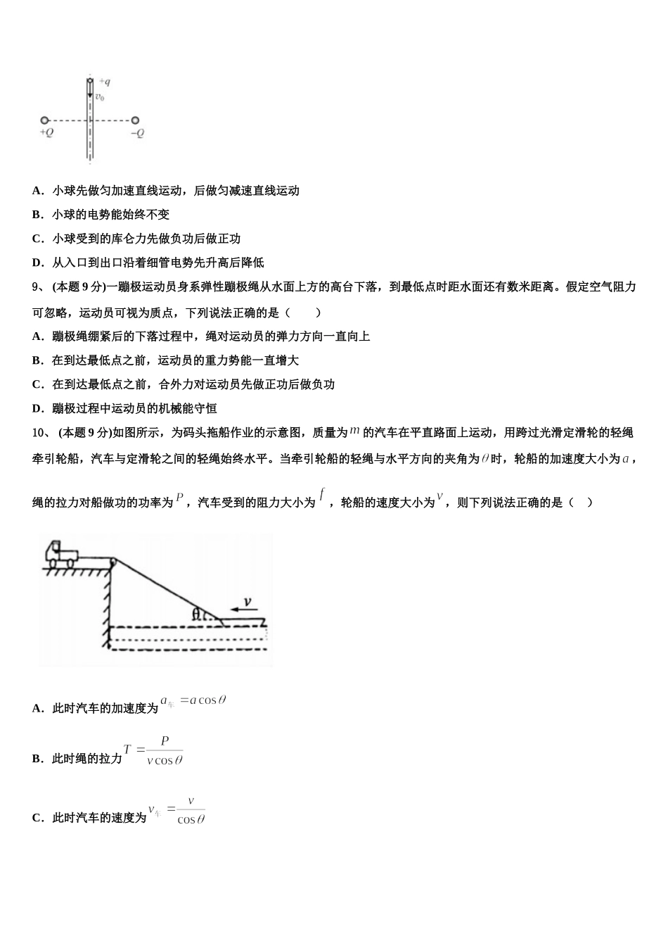 2025届河南省各地高一下物理期末质量跟踪监视试题含解析_第3页