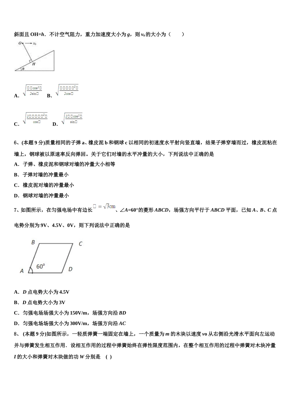 河南省济源一中2025届物理高一第二学期期末质量检测试题含解析_第2页