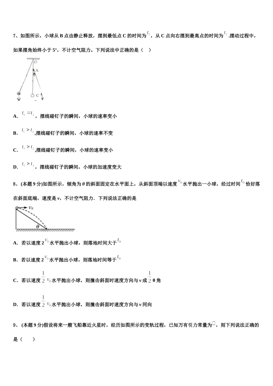 河南省淮阳县第一高级中学2024-2025学年高一物理第二学期期末综合测试试题含解析_第3页