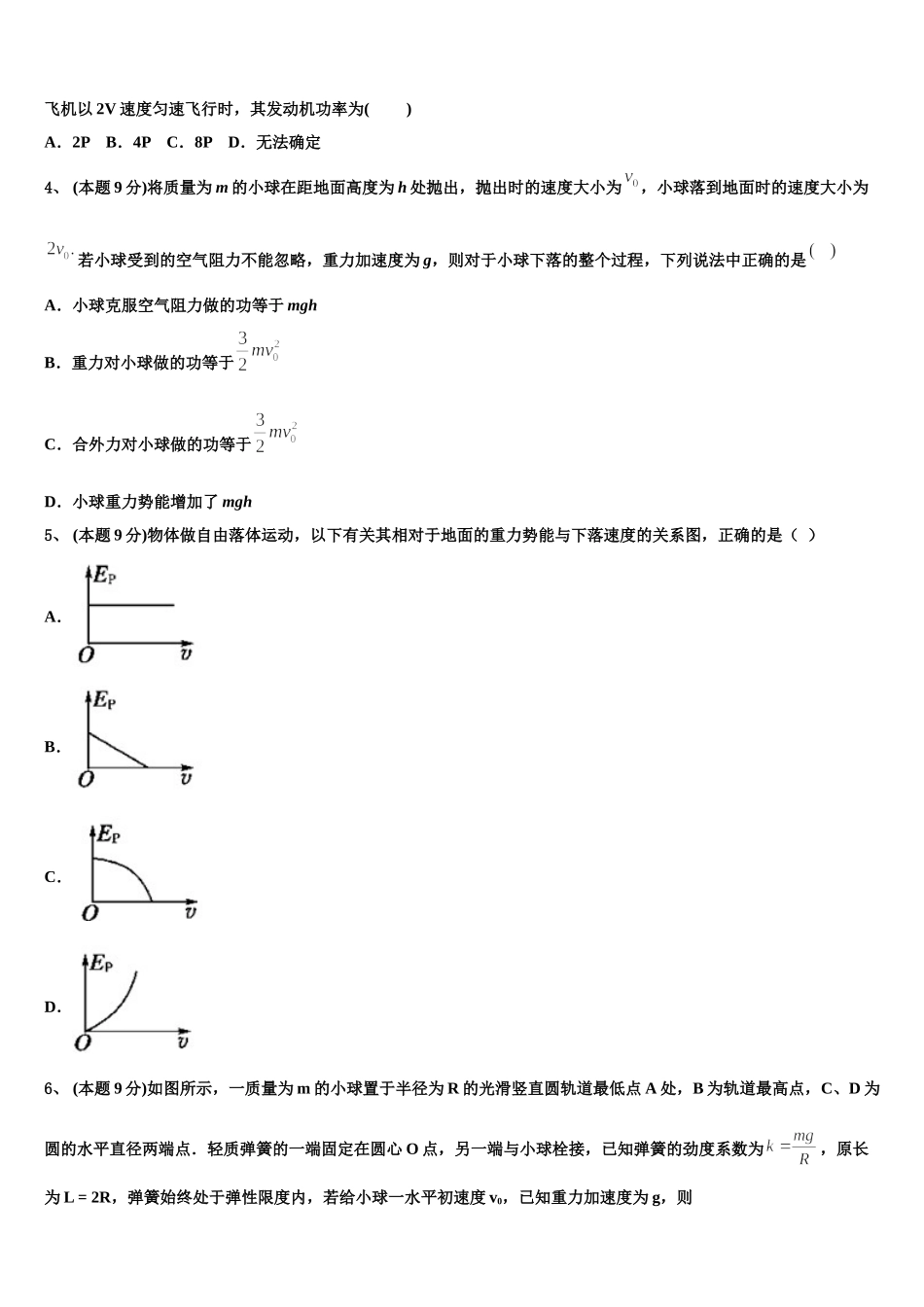 2024-2025学年河南省洛阳市第一中学物理高一第二学期期末综合测试试题含解析_第2页