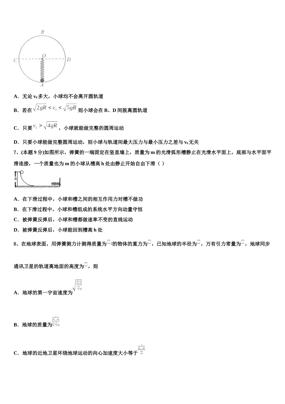 2024-2025学年河南省洛阳市第一中学物理高一第二学期期末综合测试试题含解析_第3页