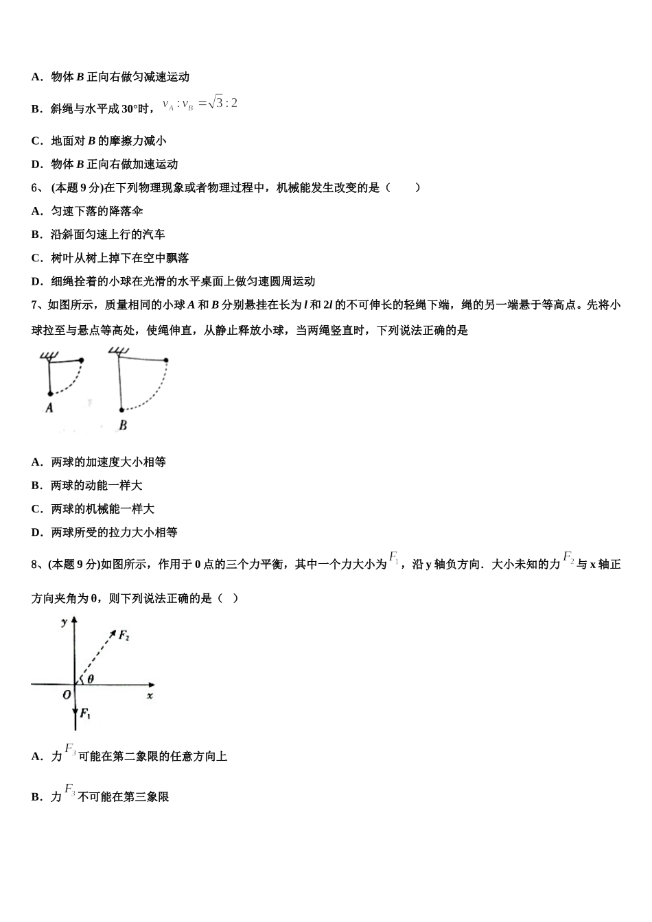 2025年河南省三门峡市物理高一第二学期期末质量跟踪监视模拟试题含解析_第2页