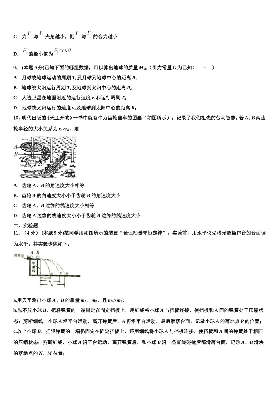 2025年河南省三门峡市物理高一第二学期期末质量跟踪监视模拟试题含解析_第3页