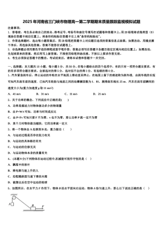2025年河南省三门峡市物理高一第二学期期末质量跟踪监视模拟试题含解析