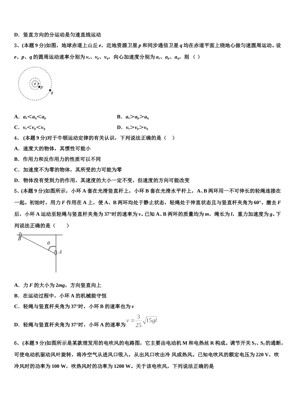 河南省南阳市2024-2025学年高一物理第二学期期末检测模拟试题含解析_第2页