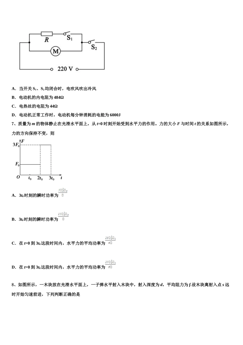 河南省南阳市2024-2025学年高一物理第二学期期末检测模拟试题含解析_第3页