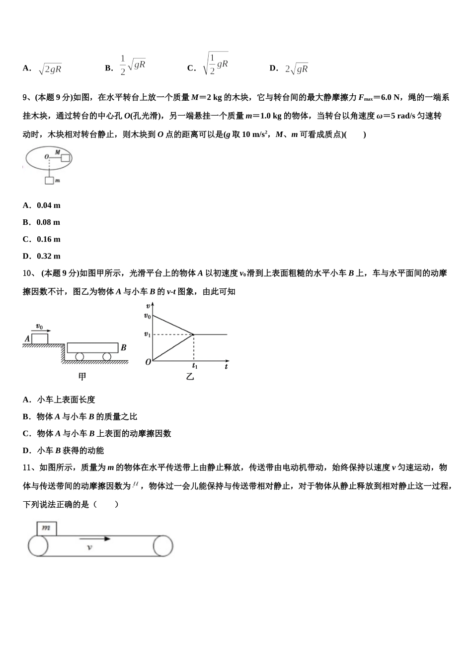 2024-2025学年河南省永城市第三高级中学高一下物理期末监测试题含解析_第3页